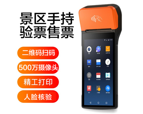 kdpay钱包官网景区手持机验票一体机， 可识别二维码、条形码