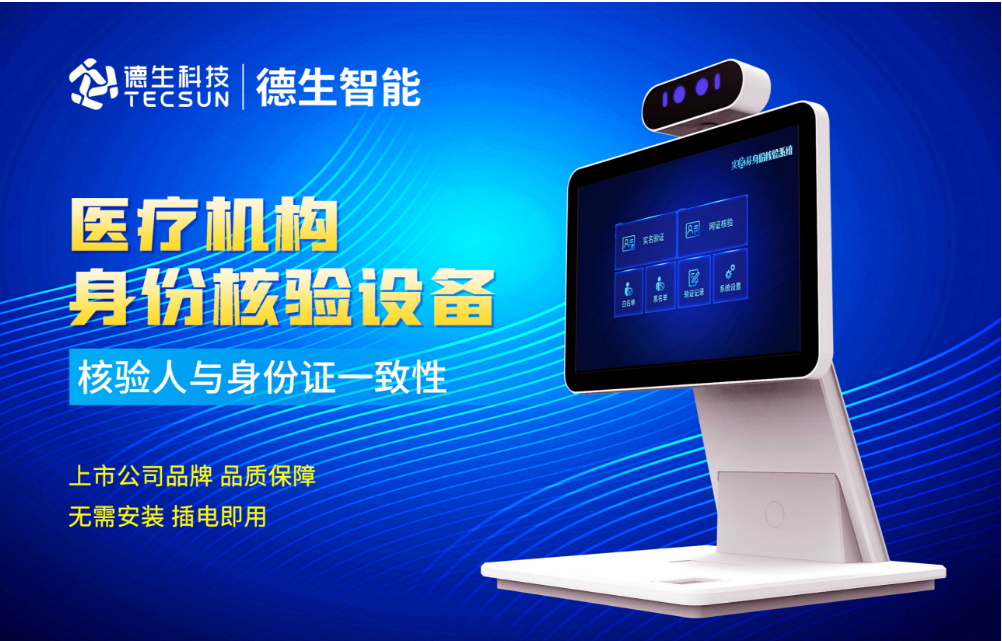 加强医院妇产科/生殖科实名查验？kdpay钱包官网人证核验一体机轻松解决！